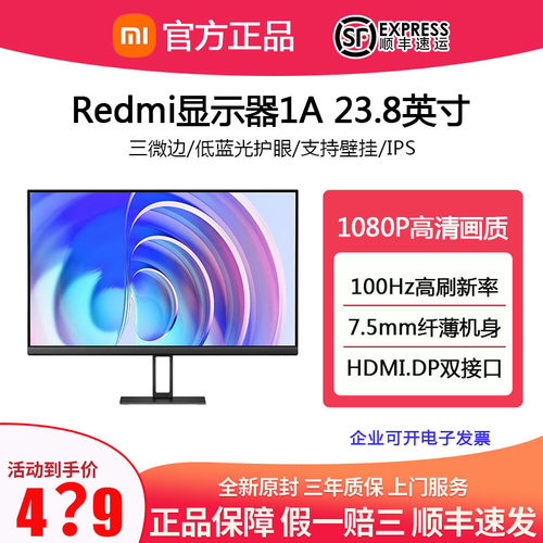 红米显示器24寸IPS护眼屏幕100hz