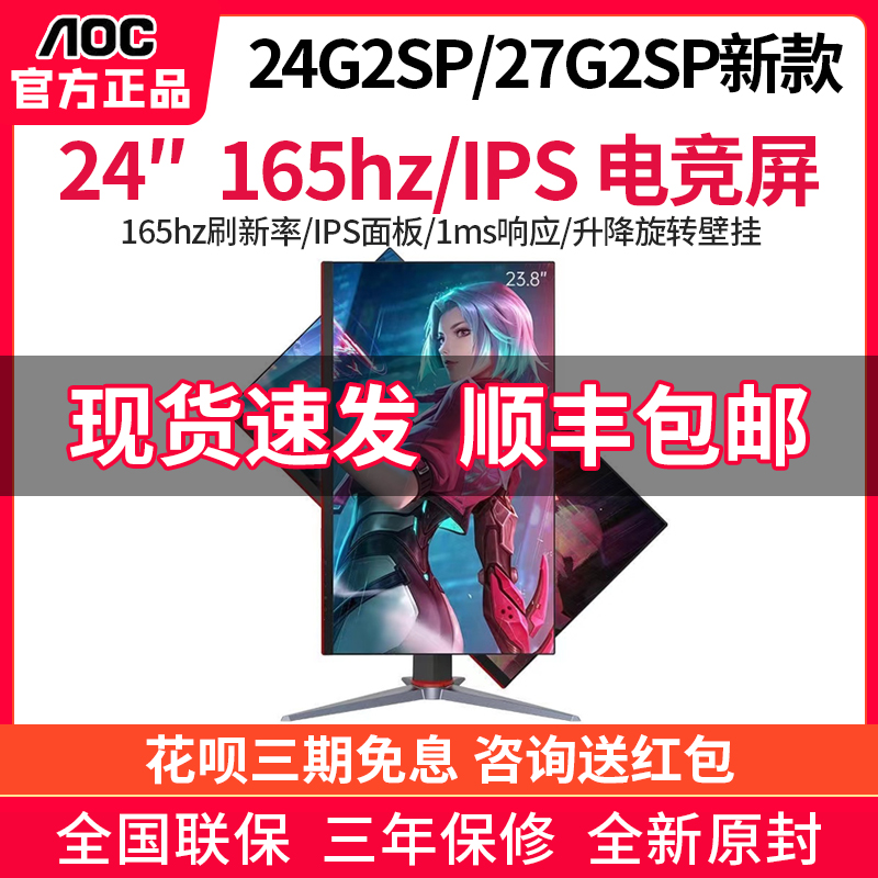 AOC24寸显示器144HZ高刷电竞IPS