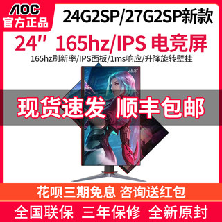 AOC 24G2 27G2 24/27英寸IPS电竞小金刚144Hz游戏家用全新显示屏