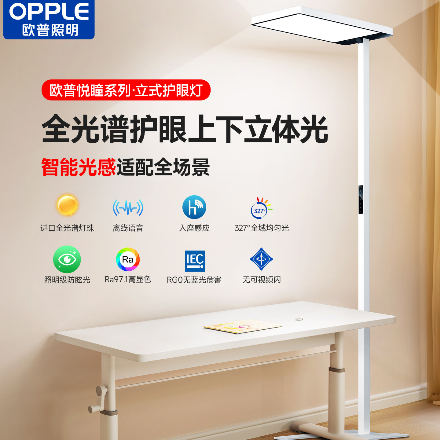 欧普悦瞳光立式护眼大路灯学习专用儿童学生书桌台灯落地阅读钢琴,家装灯饰光源,落地护眼灯,淘宝优惠券,粉丝福利购,淘宝优惠卷