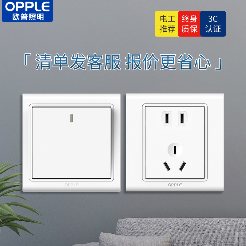 欧普开关插座5五孔多孔插座空调86型带开关插座面板墙壁w51家用