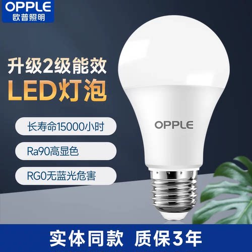 欧普照明LED灯泡E27螺口超亮家用吊灯节能灯泡护眼照明光源