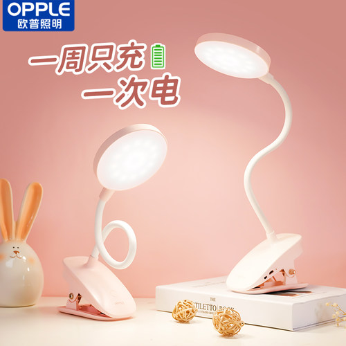 欧普led护眼台灯可夹立充插两用