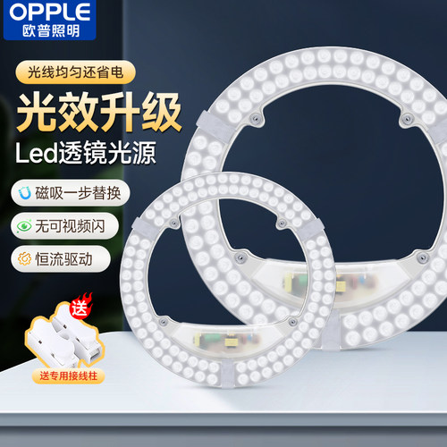 欧普照明吸顶灯灯盘led灯板