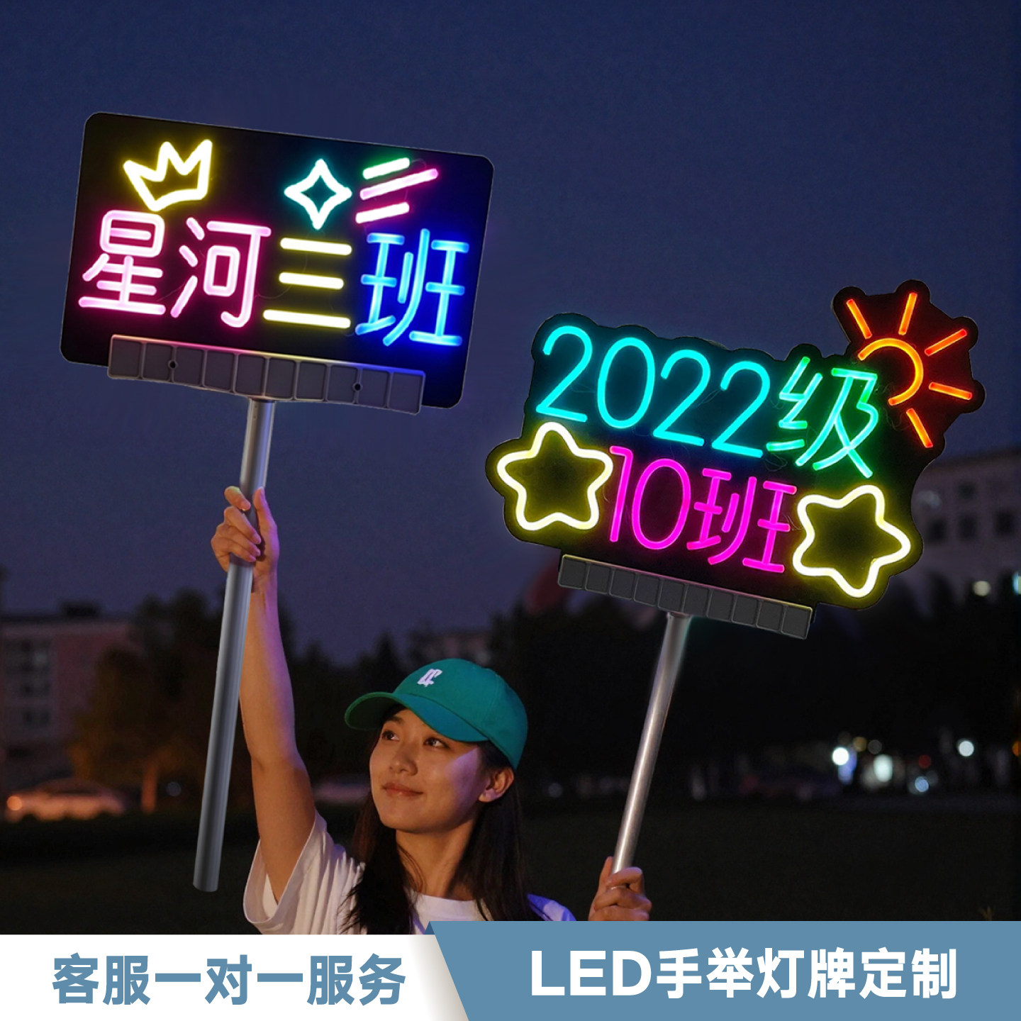 校园氛围手持霓虹灯晚会出片神器