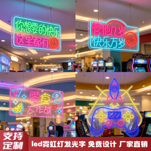 潮流电玩城背景墙装饰灯霓虹灯