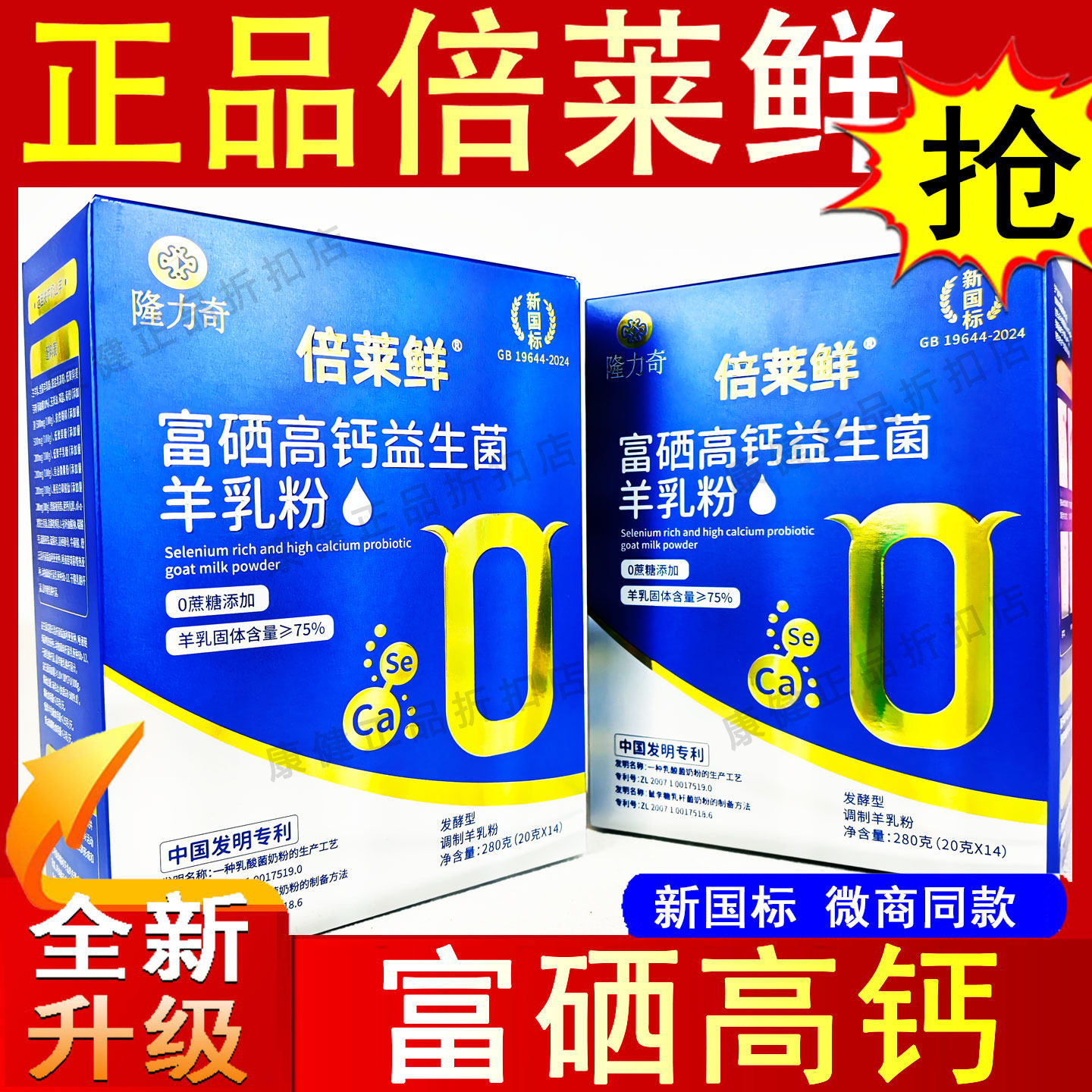 倍莱鲜富硒高钙益生菌羊乳粉羊奶粉英童官方旗舰店隆力奇贝莱鲜