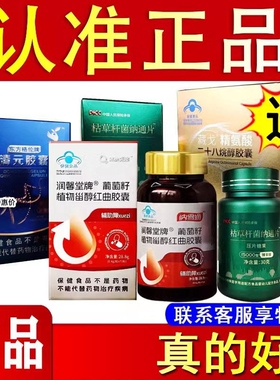 纳雪通葡萄籽植物甾醇红曲清元胶囊东方格伦牌枯草杆菌纳通片藏戈