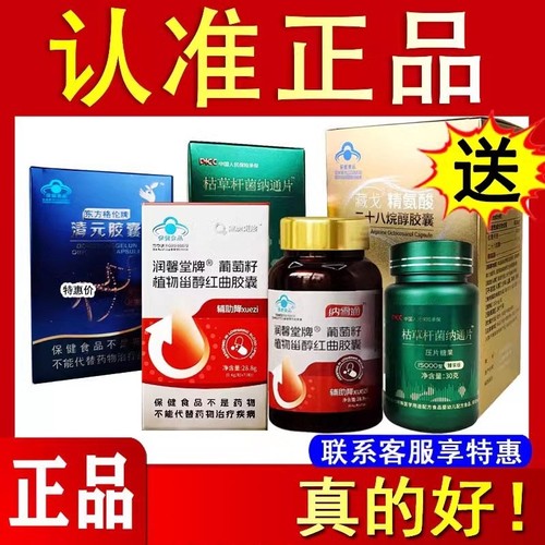 纳雪通葡萄籽植物甾醇红曲胶囊