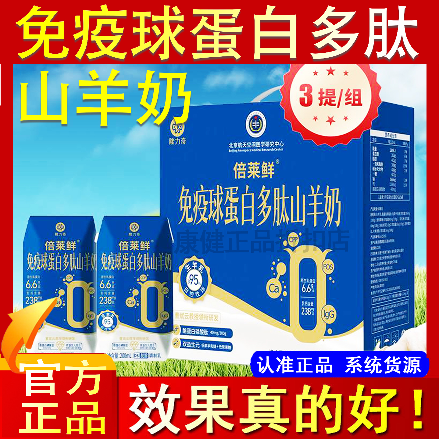 倍莱鲜免疫球蛋白多肽液态山羊奶