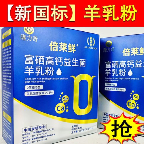 倍莱鲜富硒高钙益生菌羊乳粉