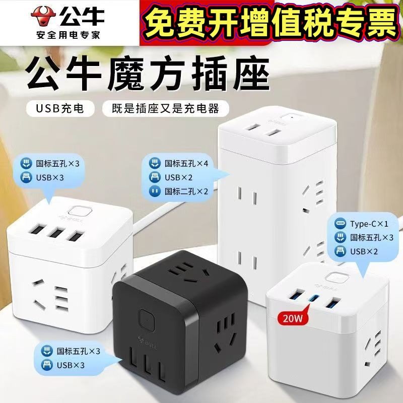 公牛小魔方迷你插座转换器插头小型正方体充电多功能插排插座多孔