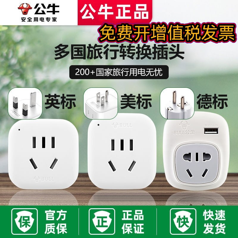插座转换插头多国际通用旅行器英标欧标日本德标韩美香港地区