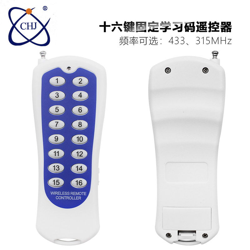 新款 灯具无线遥控器 16键焊码遥控器开关16键遥控器带电源开关