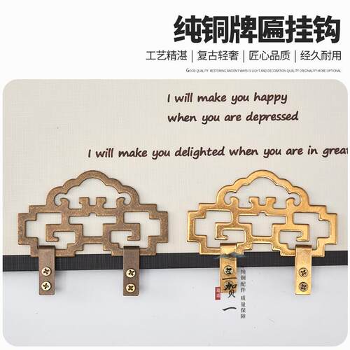 中式仿古牌匾托挂钩画框铜配件相框字画框十字绣挂画钩画挂件纯铜