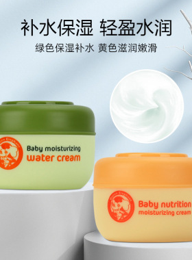 泰国小象妈咪宝宝霜水润儿童面霜