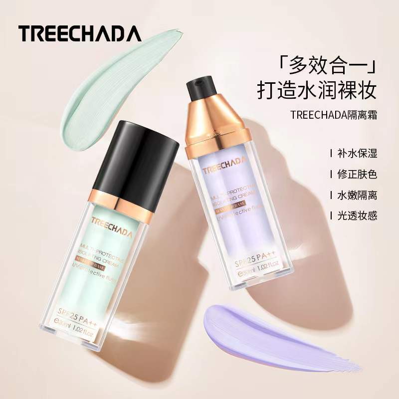 泰国TREECHADA隔离霜妆前乳