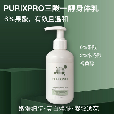 正品puripro果酸身体乳沐浴露磨砂膏210ml清爽保湿去角质平滑肌肤