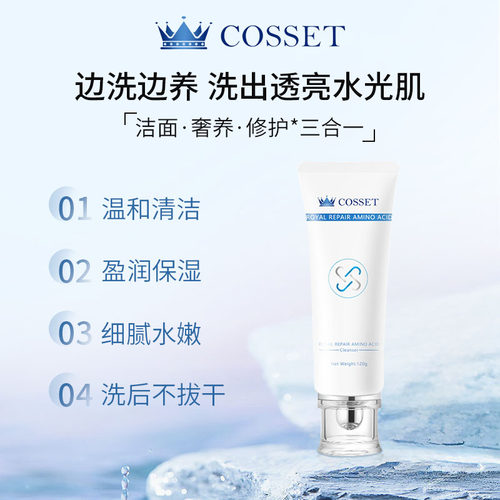 3支 dr.cosset珂瑟皇室氨基酸洁面乳120g清洁肌肤泡沫丰富