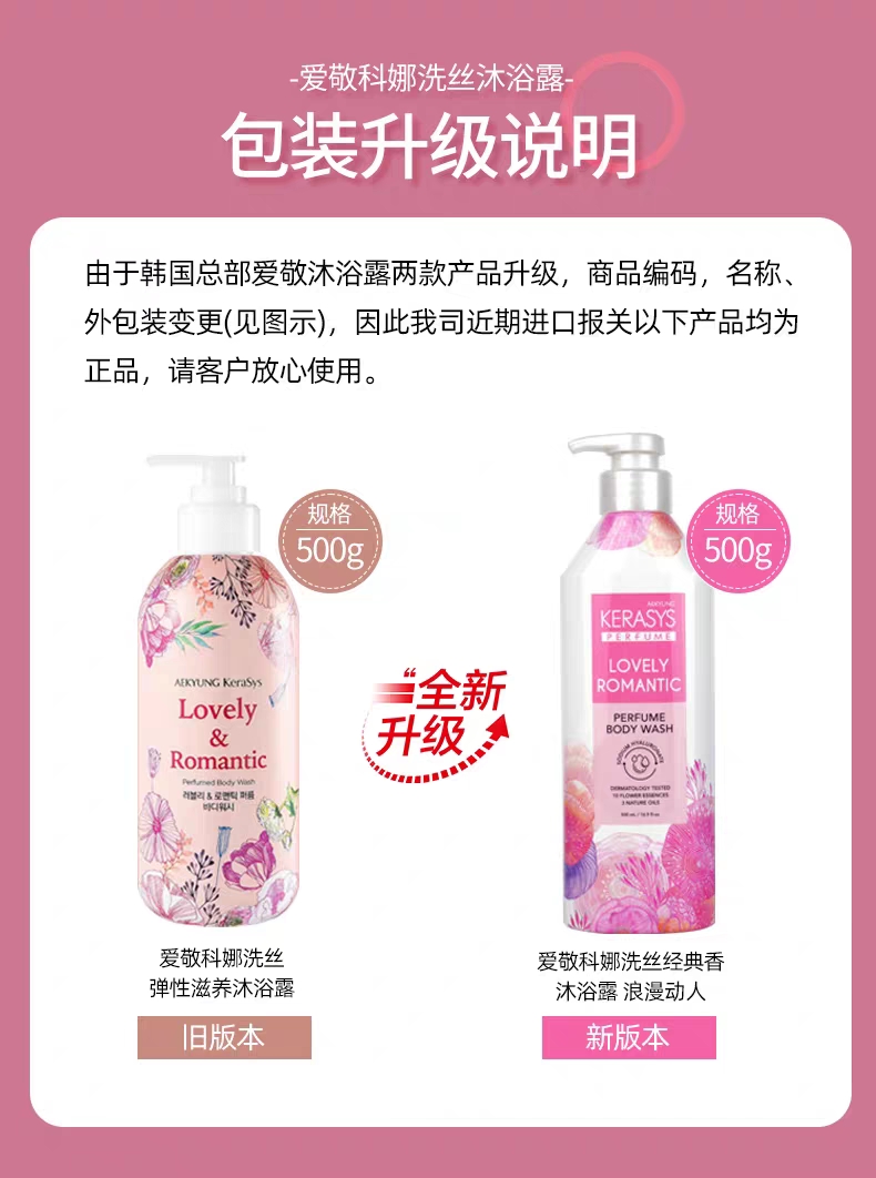 韩国爱敬KS科娜洗丝香水沐浴露花香沐浴液樱花味熏衣草味500ml