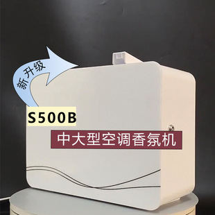 全自动香薰机酒店中央空调扩香机商用大型喷香机商场专用香氛机