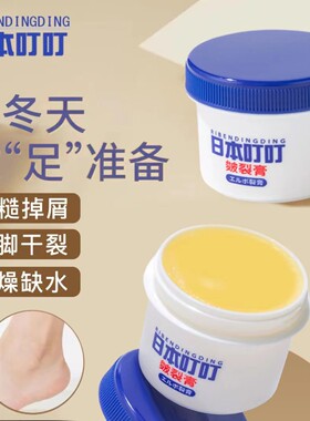 ribendingding皴裂膏皮肤干裂粗糙滋润补水保湿皴裂膏手足护理霜