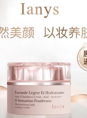 Ianys法国进口养肤型美颜素颜霜嫩肤遮瑕提亮肤色素颜霜50g