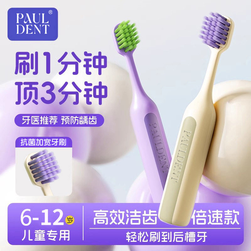 2支装 德国宝儿德pauldent小胖墩云柔牙刷加宽软毛温和洁齿6-12岁