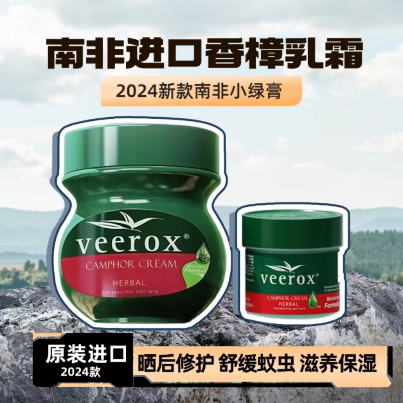 升级款南非小绿膏veerox香樟小绿膏保湿脚手干燥滋润肌肤舒缓护肤