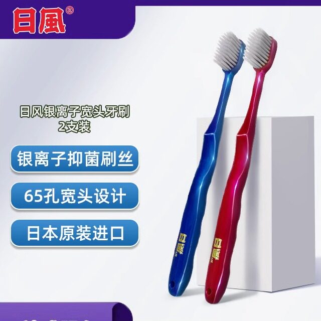 日风银离子65孔宽头速干牙刷2支装双尖丝软毛舒适清洁口腔图片