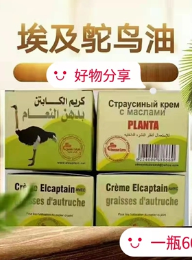 埃及鸵鸟油按摩膏 60g正品包邮新包装内盒颜色浅点