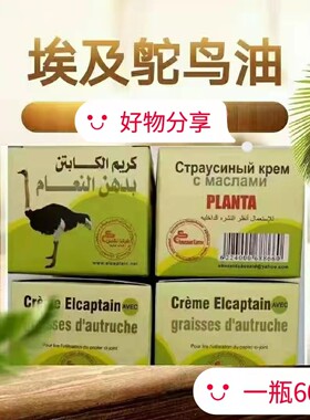 埃及鸵鸟油按摩膏 60g正品包邮新包装内盒颜色浅点