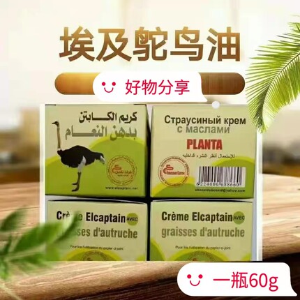 埃及鸵鸟油按摩膏 60g正品包邮新包装内盒颜色浅点