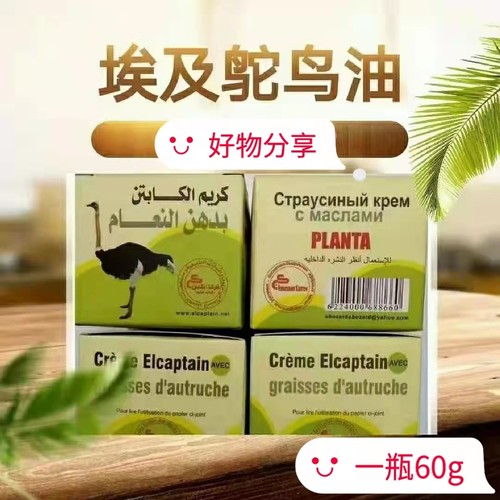 埃及鸵鸟油按摩膏 60g正品包邮新包装内盒颜色浅点