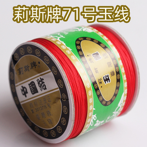 71号特细玉线 手工编织手链项链吊坠珠宝线 diy串珠线中国结线材