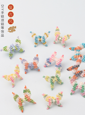 幻彩蝴蝶滴流手工diy手绳项链