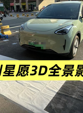 吉利星愿星越360全景倒车影像