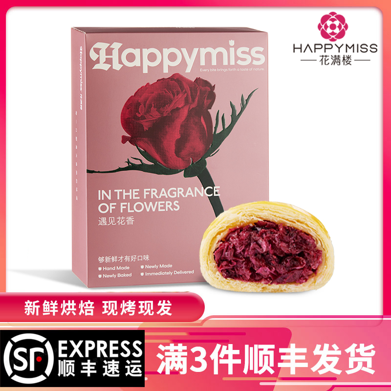 花满楼现烤玫瑰鲜花饼云南特产零食早餐糕点心8枚顺丰发货