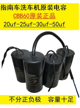 指南车洗车机原装电容CBB60水泵启动运转大容量20UF25UF30UF50UF