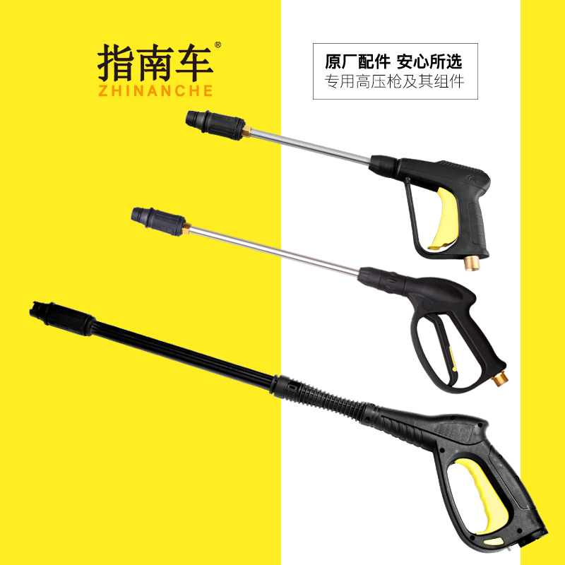 指南车高压洗车机配件清洗机高压出水枪汽车工具雾状扇面水柱花洒限时抢购