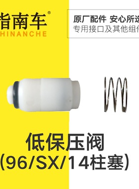 指南车高压洗车机泵头配件单向阀保压阀S6S2金刚狼神战狼通用