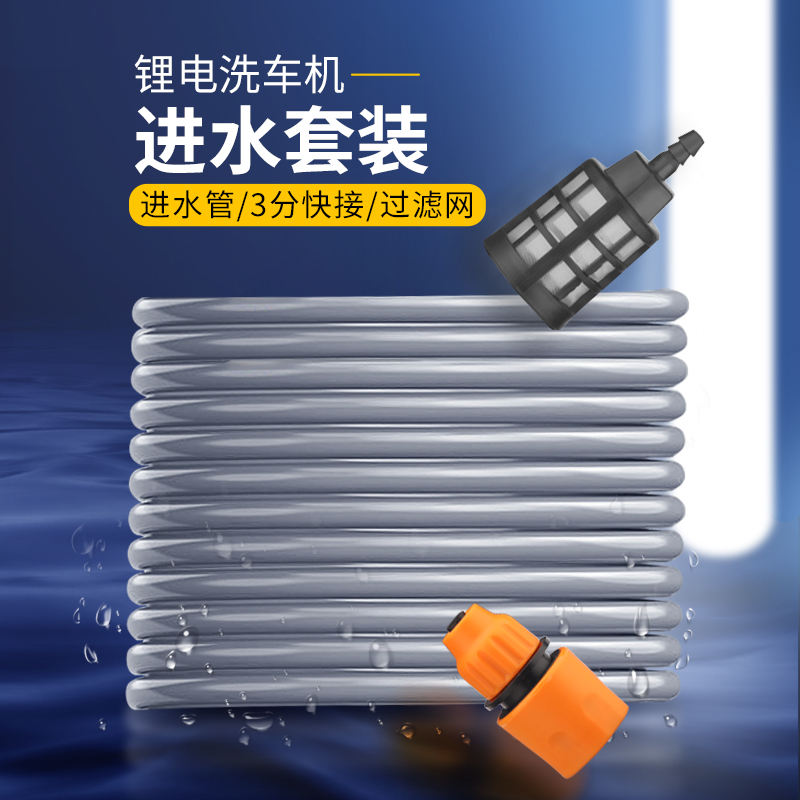 无线洗车机配件锂电进水管