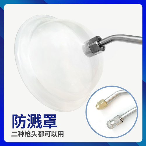 家电清洗防水罩防溅射