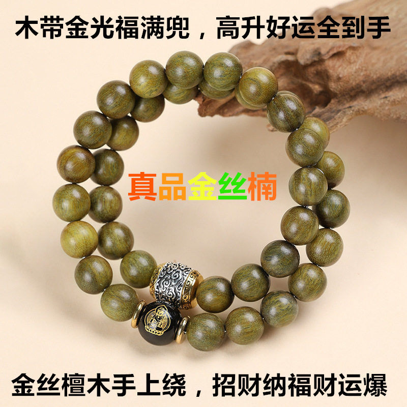 真品金丝楠木手串女手持文玩男士高档盘玩正宗高级双圈手把件送礼