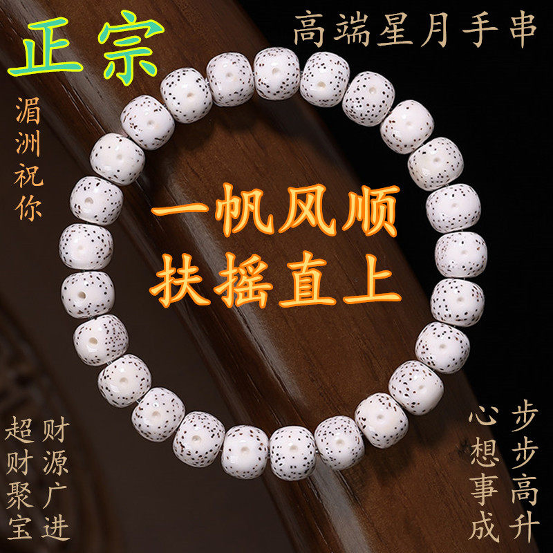 正品天然星月菩提手串单圈盘玩手链霸气高档男女高密顺白佛珠送礼