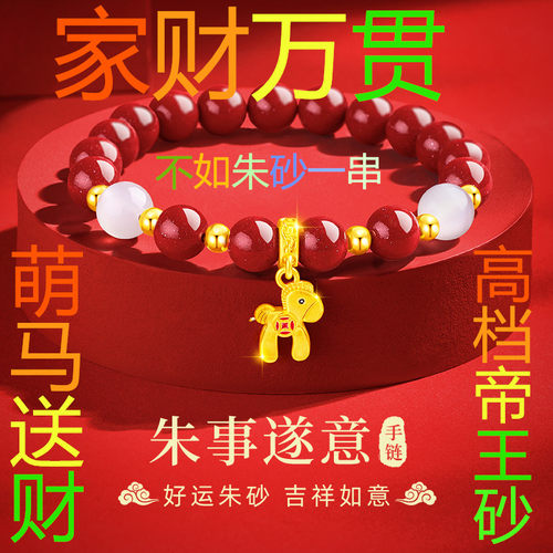 萌马送财高档帝王朱砂手链手串