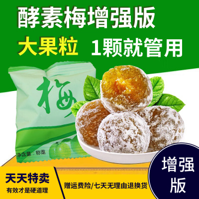 酵素梅青梅正品搭随便果便清肠秘排宿便益生菌孝素梅子官方旗舰店