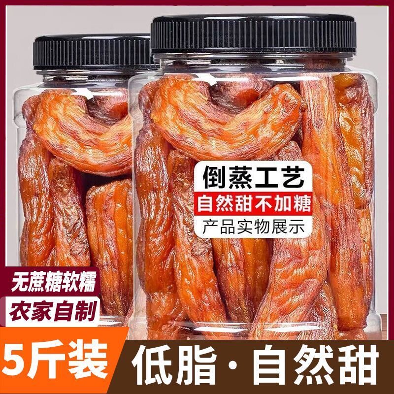 四斤倒蒸红薯干农家自制无糖官方旗舰店鲜蒸软糯地瓜干番薯条零食