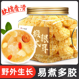 椴木银耳干货小银耳雪耳通江糯银耳雪燕桃胶银耳羹非即食冲泡