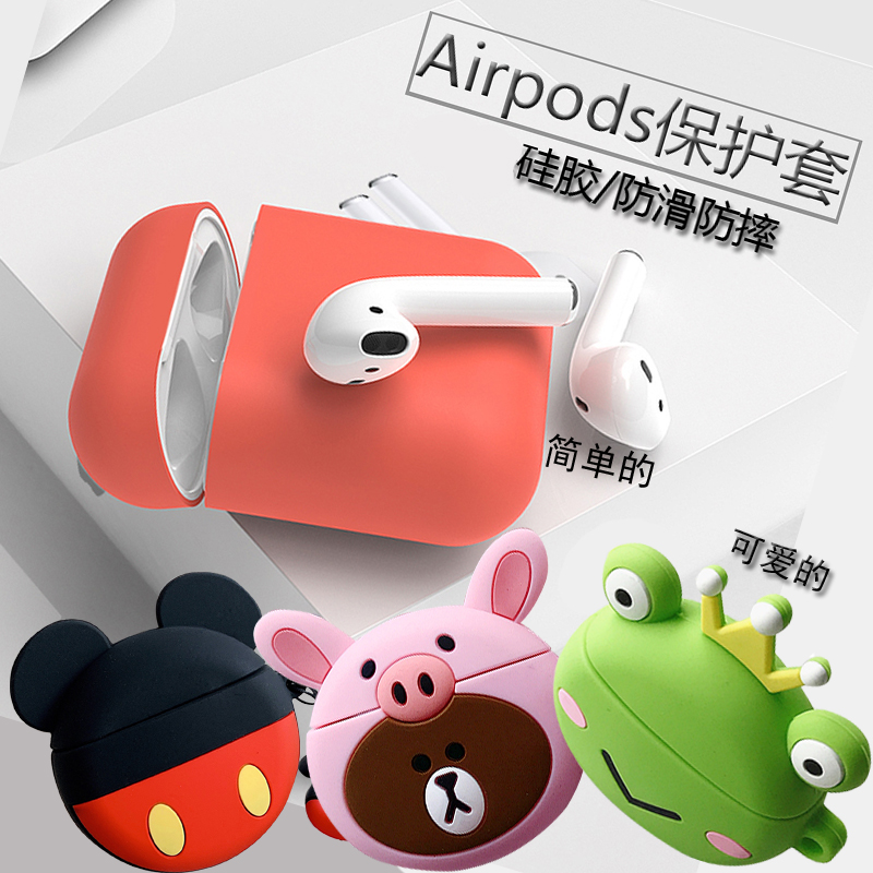 airpods保护套情侣airpods2保护壳2代1苹果蓝牙无线耳机ipod充电盒子aripods二代可爱卡通软硅胶airpod套潮在类目 3C数码配件, MP3/MP4配件, 耳机配件中 - 来自Buy2taobao.com提供专业的淘宝代购服务